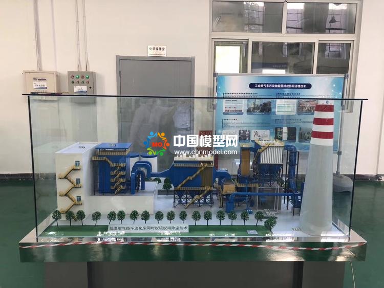 脫硫脫硝模型，環保能源模型，廢氣處理模型